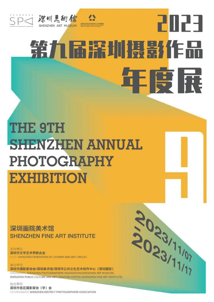 赢博体育官网入口赢博体育2023第九届深圳摄影作品年度展开幕100件作品精彩亮相(图1)