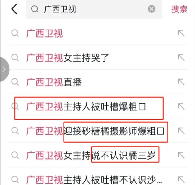 赢博体育广西电视台被牵连摄影师被网暴女主持痛哭流涕求原谅赢博体育app(图1)