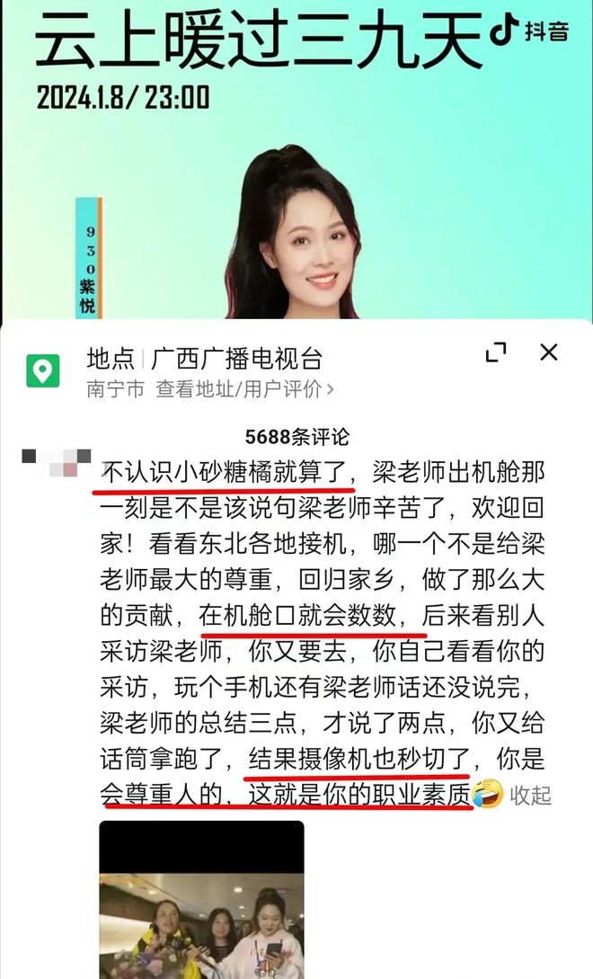 赢博体育广西电视台被牵连摄影师被网暴女主持痛哭流涕求原谅赢博体育app(图33)